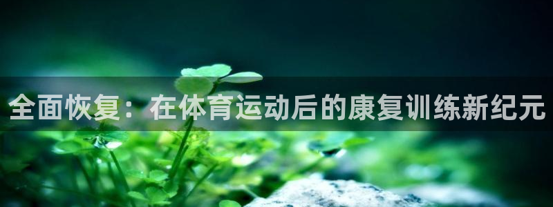 球速体育