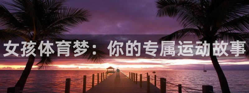 球速体育